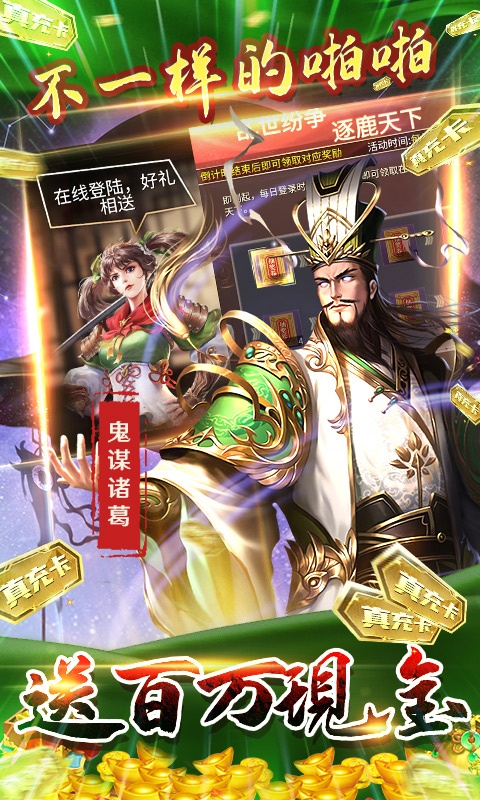 啪啪三国2（GM工具刷充）游戏截图