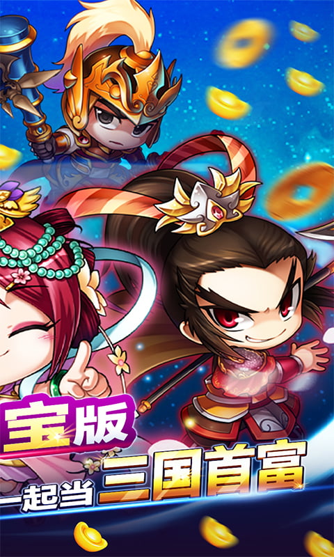挂机吧主公（西红柿首富）游戏截图