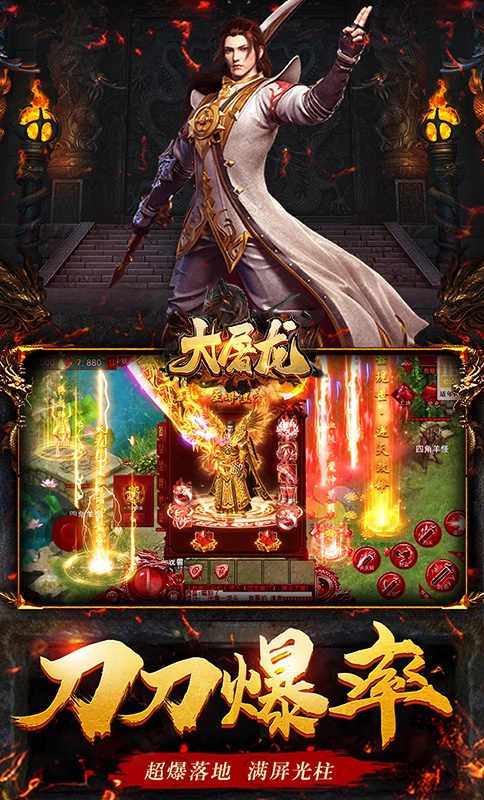 大屠龙（加速刀刀爆）游戏截图