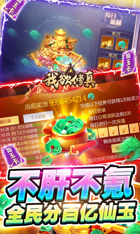 我欲修真（GM瓜分百亿）游戏截图