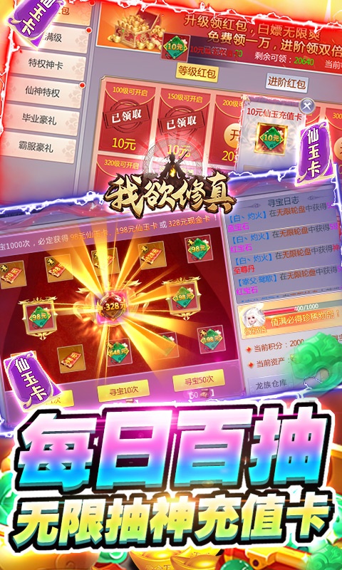 我欲修真（GM瓜分百亿）游戏截图