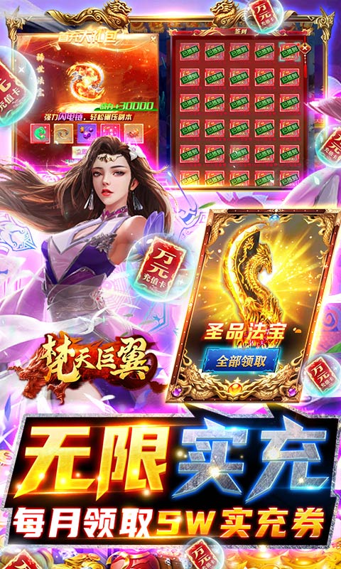 梵天巨翼（万充无限刷）游戏截图