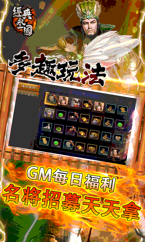 经典三国(GM无限真充)游戏截图