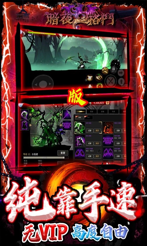 暗夜格斗（无限送水晶）游戏截图5