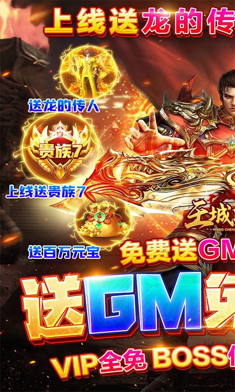 王城英雄（GM免费充值）游戏截图