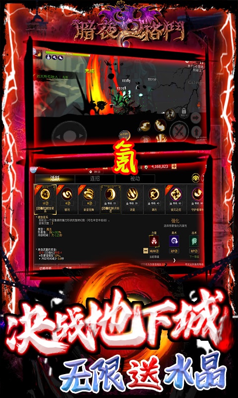 暗夜格斗(无限送水晶)游戏截图