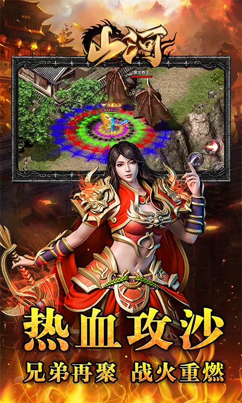 山河(斗罗刀刀爆)游戏截图