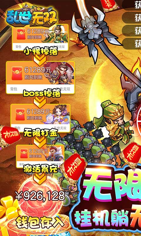 乱世无双(无限送真充)游戏截图