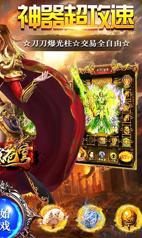 神域苍穹(倍攻无限刀)游戏截图