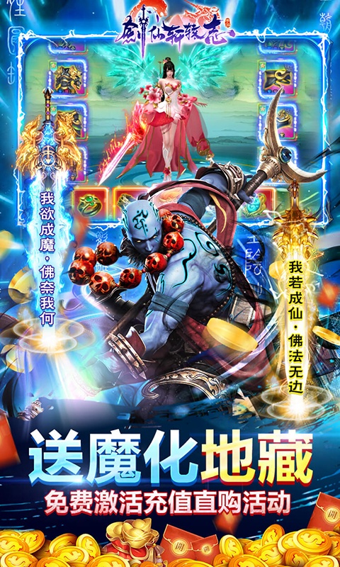 劍仙軒轅志（送50萬真充）