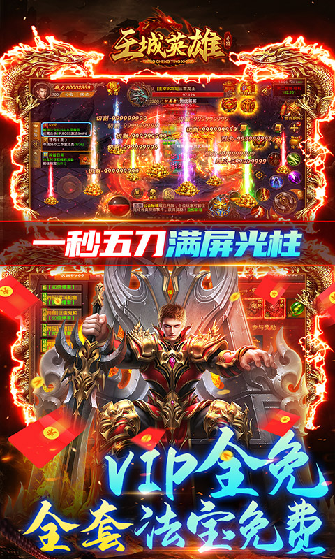 王城英雄（GM免费充值）游戏截图