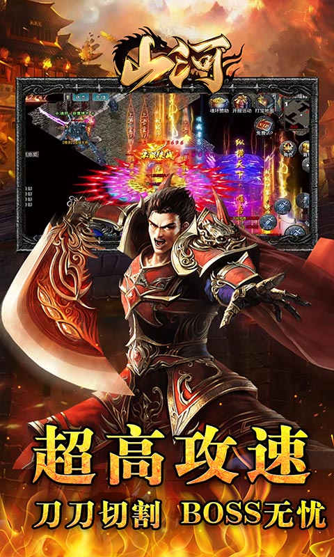 山河(斗罗刀刀爆)游戏截图
