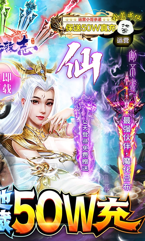 劍仙軒轅志（送50萬真充）