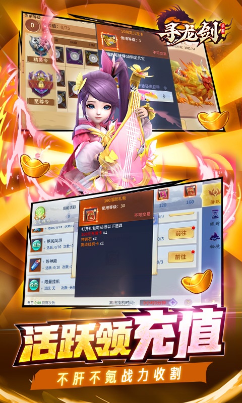 寻龙剑(刷金免直充)游戏截图