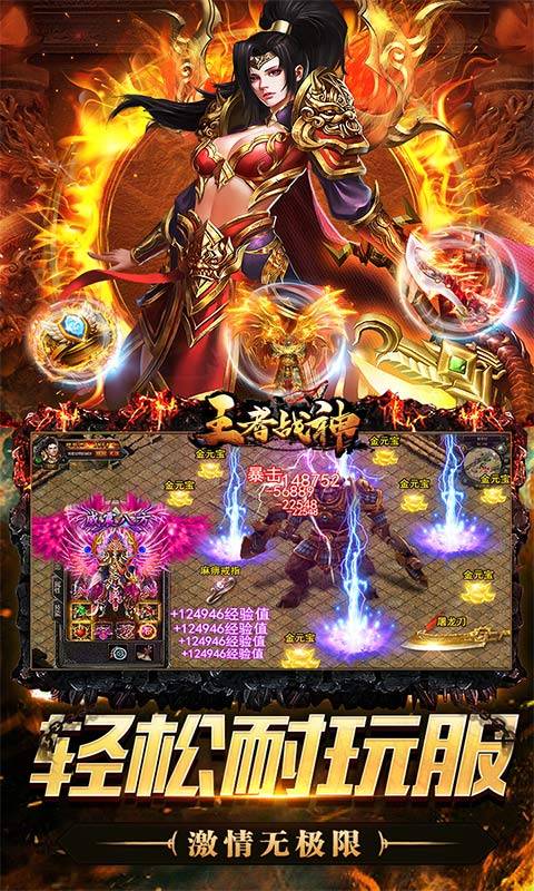 王者战神(真充满屏爆)游戏截图5