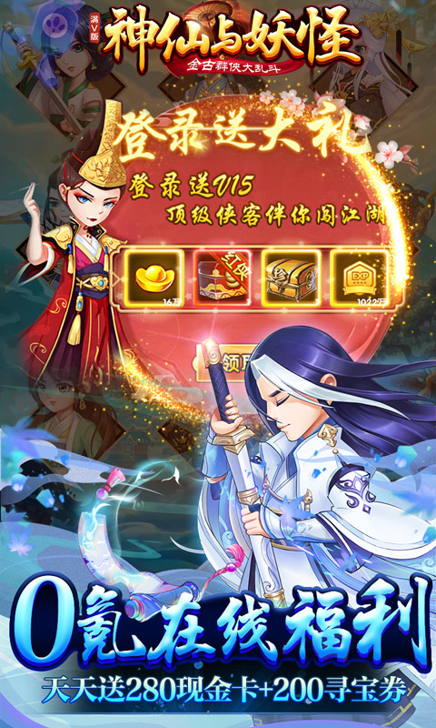 神仙与妖怪（万充无限抽）游戏截图