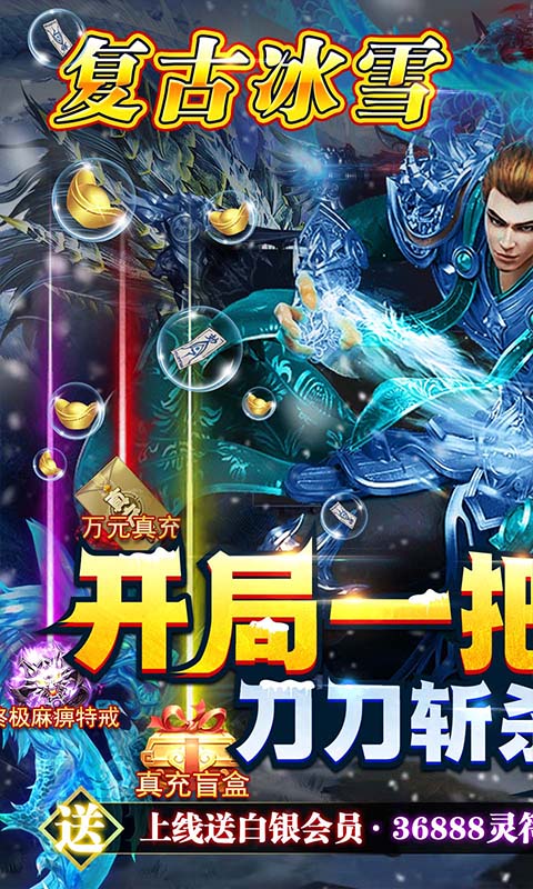 义战龙城（万充高爆版）游戏截图1