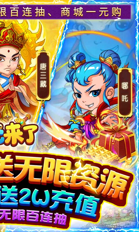 蚩尤来了（GM无限资源）游戏截图