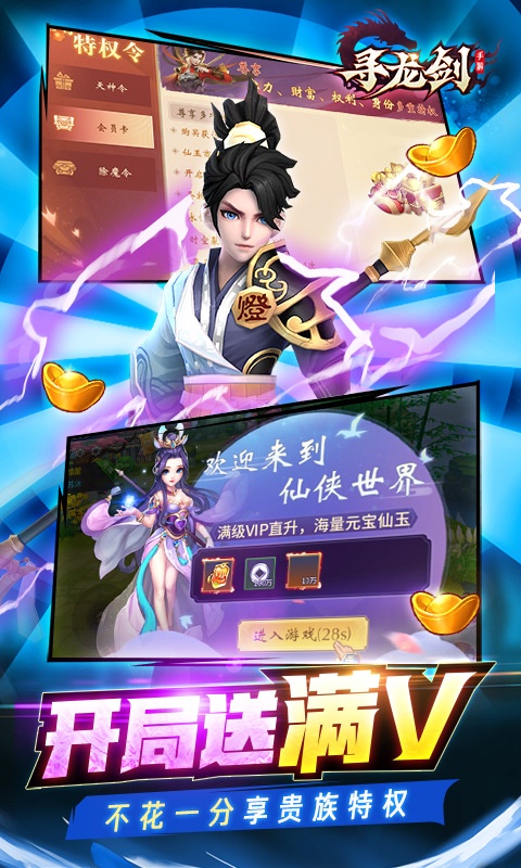 寻龙剑(刷金免直充)游戏截图