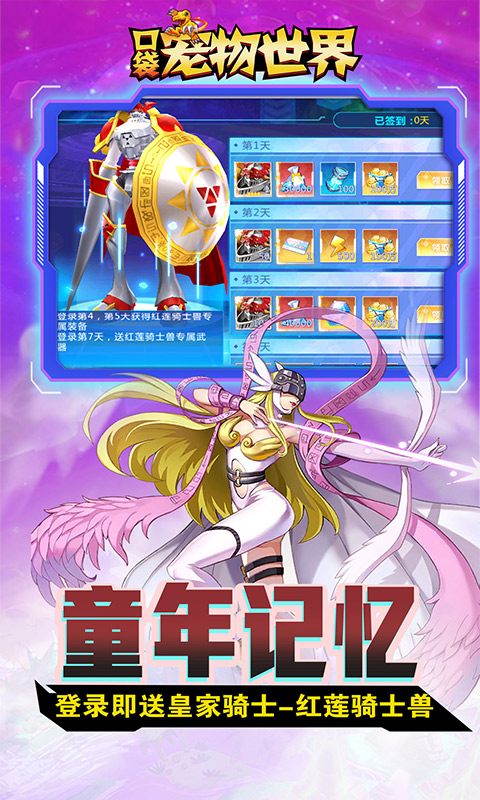 口袋宠物世界(送满星数码兽)游戏截图