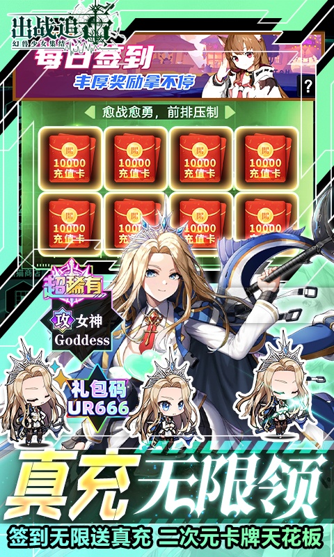 出战！追击！（UR无限召唤）