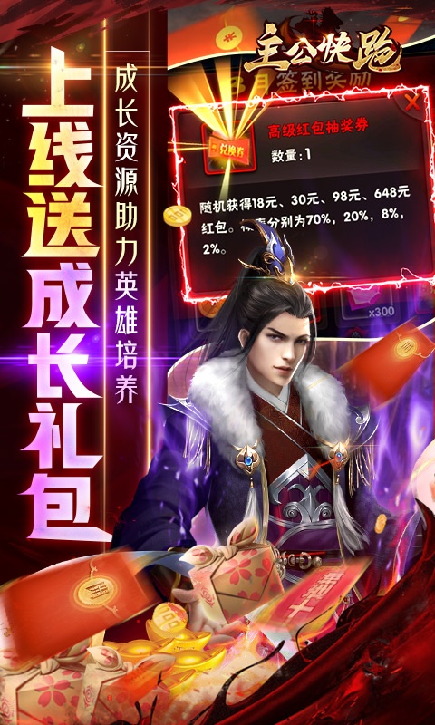 主公快跑(送毒奶华佗)游戏截图