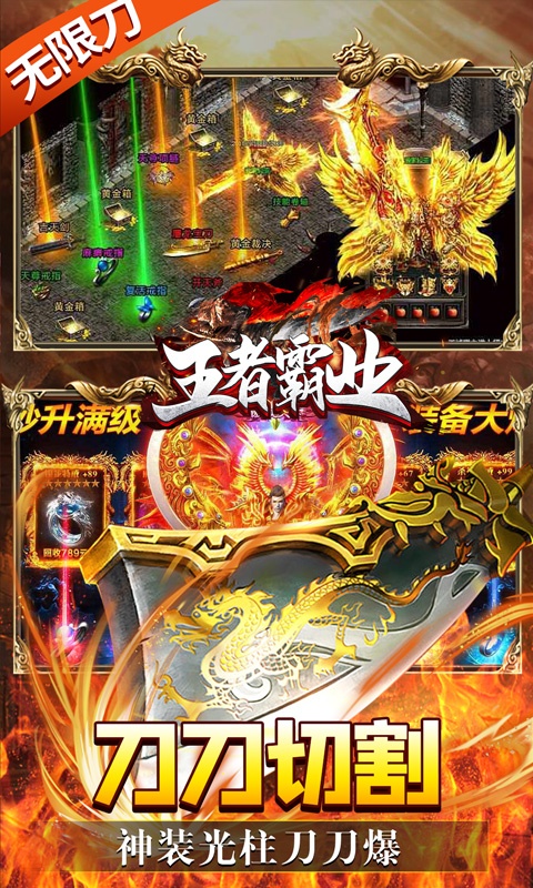 王者霸业(地藏无限刀)游戏截图