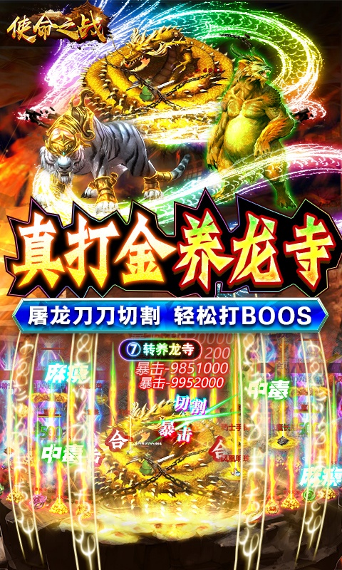 使命之战（GM刀养龙寺）