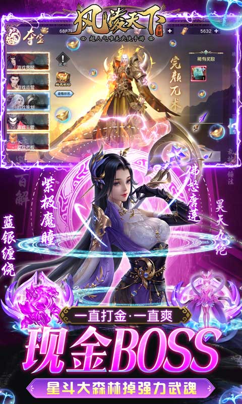 風凌天下（斗羅9999倍爆）