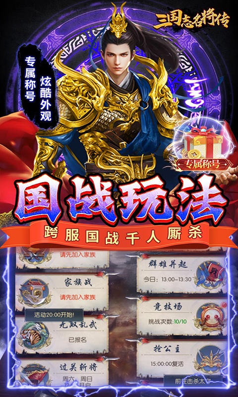 三国志名将传(开局送名将)游戏截图5