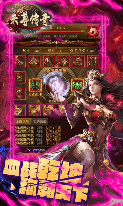 天尊传奇(爆款单职业)游戏截图