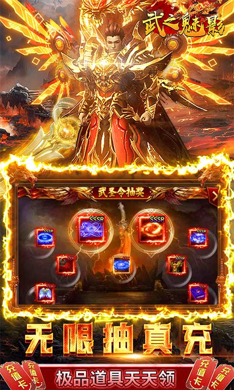 武之影魅（GM送万充）