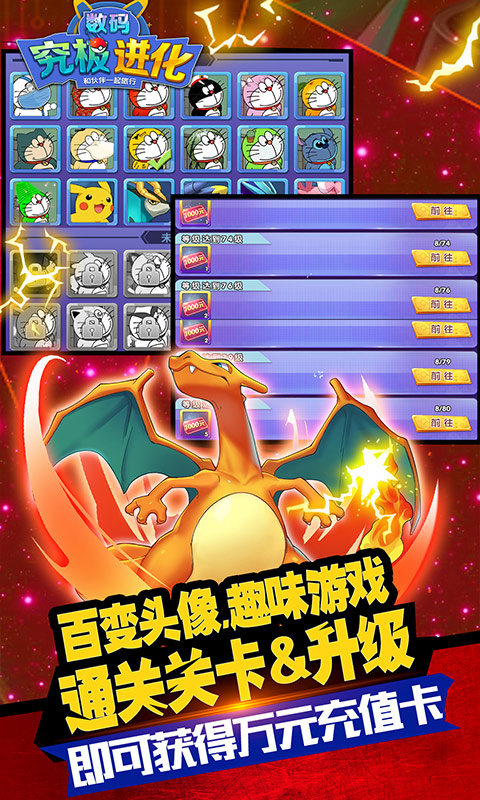 究极数码进化（神宠无限抽）游戏截图4