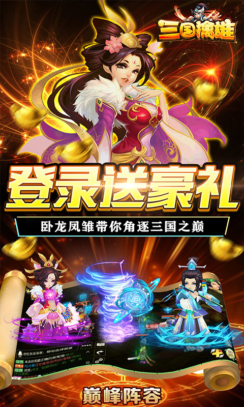 三国擒雄(送极品魂环)游戏截图