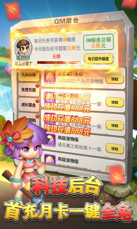 兽兽军团(GM后台刷充)游戏截图4