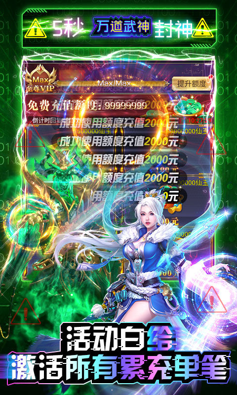 万道武神（GM科技刷充）游戏截图4