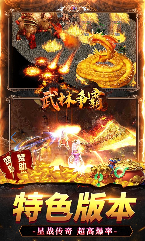 武林争霸(超变亿爆传奇)游戏截图