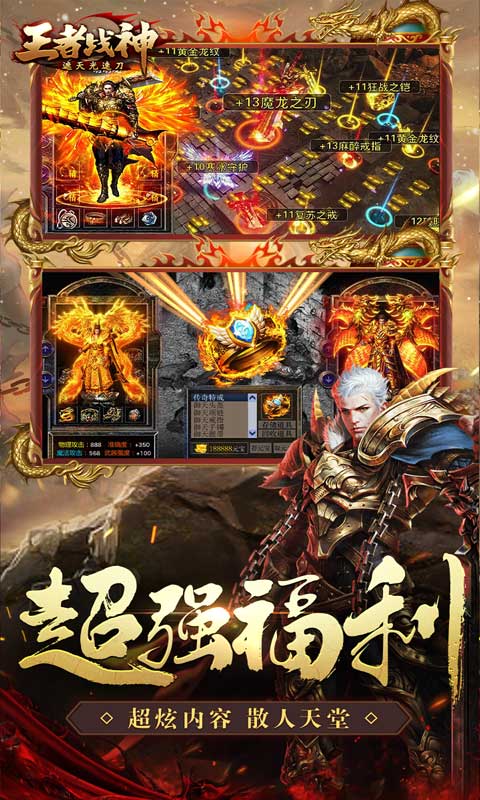 王者战神(遮天光速刀)游戏截图