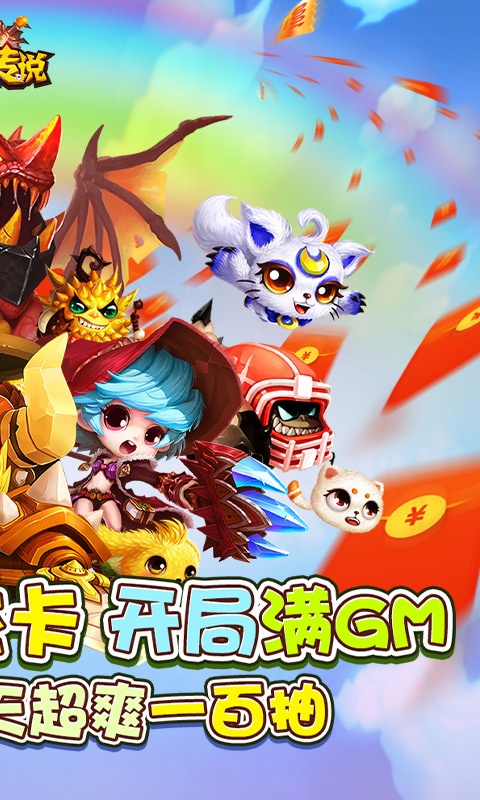 末日传说(GM全免送充)游戏截图