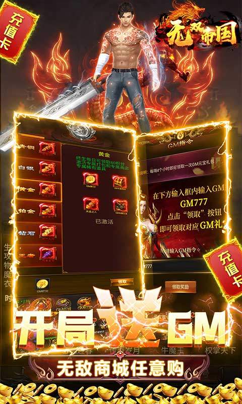 无双帝国（0元爽爆充）游戏截图3