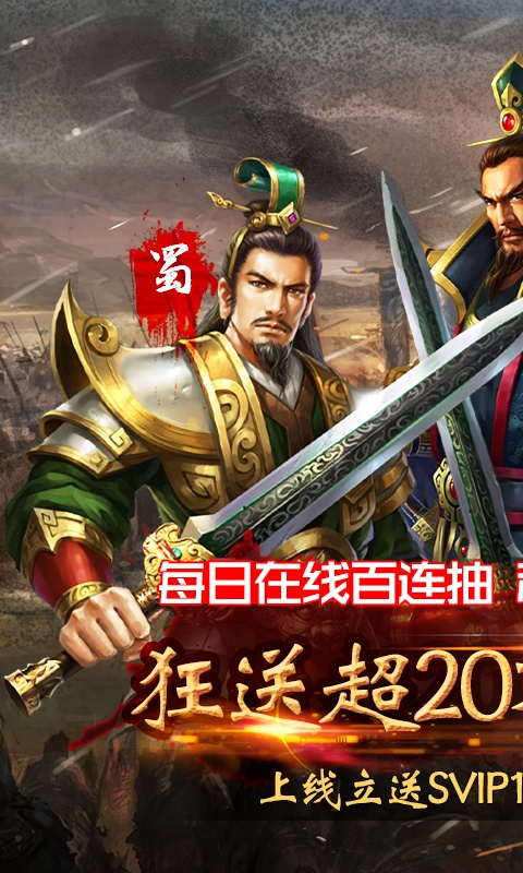 国战(送GM无限充)游戏截图