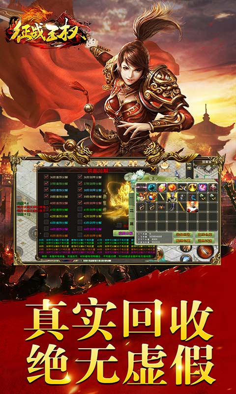 征战王权(送充亿刀爆)游戏截图