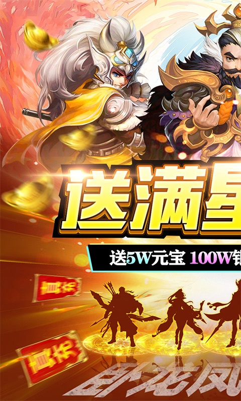 三国擒雄(送极品魂环)游戏截图