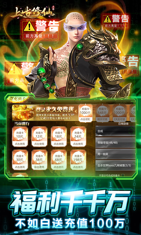 上古修仙(GM科技充)游戏截图