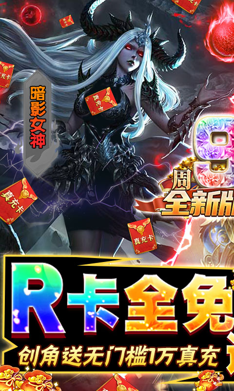 女神聯盟（R卡全免）