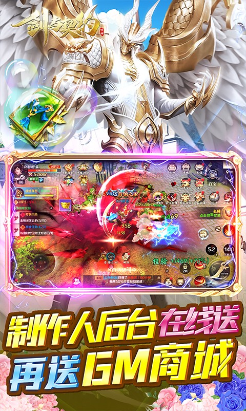 剑与契约(后台20万真充)游戏截图