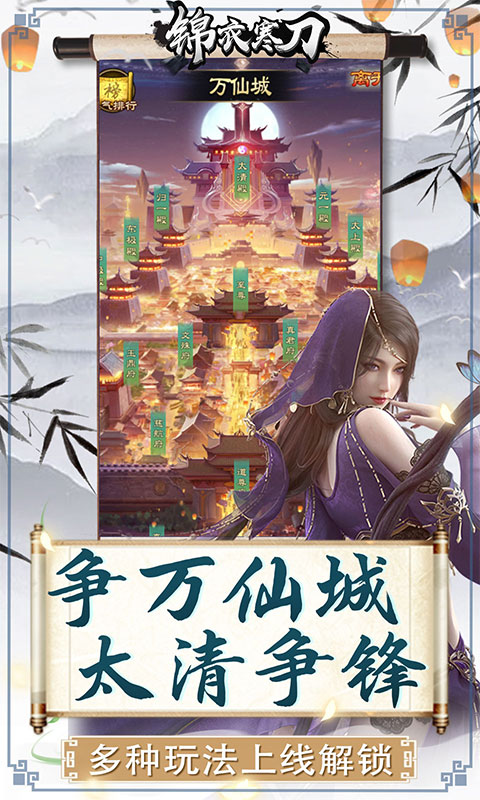 锦衣寒刀(送灵晶送充)游戏截图