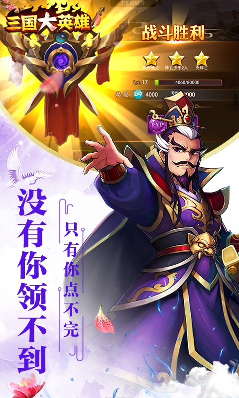 三国大英雄(steam移植买断)游戏截图