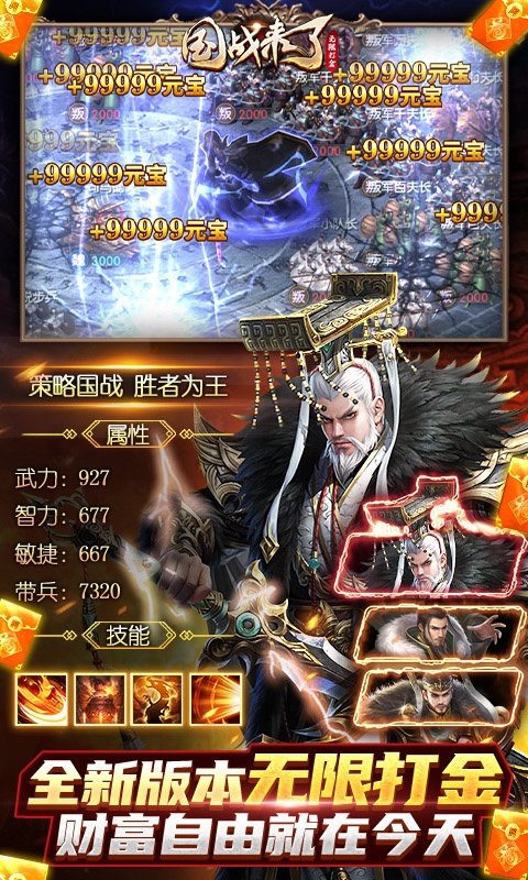 国战来了(GM工具刷充)游戏截图