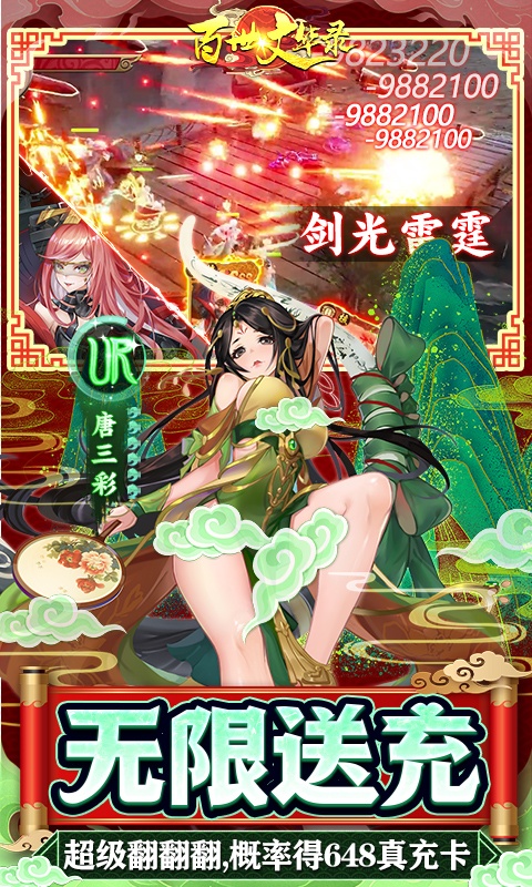 百世文华录(免费直充钱庄)游戏截图